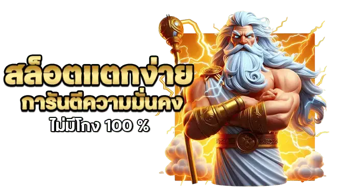 u69bet เว็บสล็อตได้รับความนิยมสูง แตกง่ายดิดท็อปอันดับ1ไทย